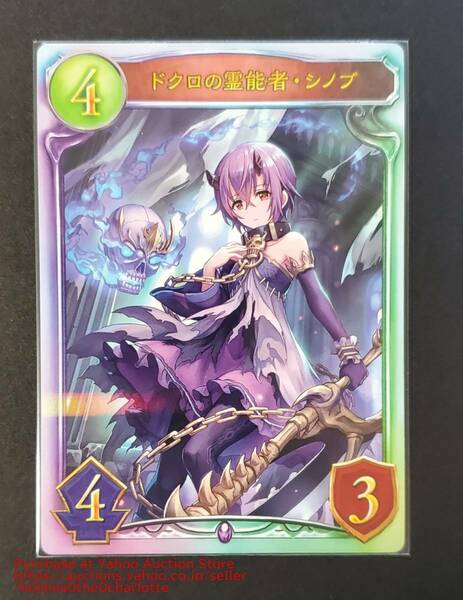 シャドウバース リアルプロモーションカード ドクロの霊能者・シノブ Shinobu, Mausoleum Medium Shadowverse