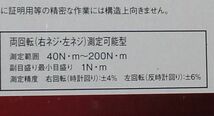 新品 E-Value プレセット型トルクレンチ 40-200N・m 12.7mm 1／2インチ ETR4-200 専用ハードケース付き 送料無料_画像6