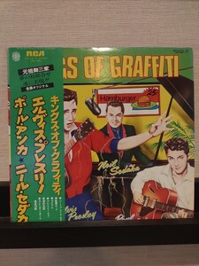 2LP/Kings Of Graffiti Elvis Presley Paul Anka Neil Sedaka プレスリー ポール・アンカ ニール・セダカ 帯付