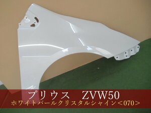 993899-3　TOYOTA　プリウス　ZVW50　右フェンダー　参考品番：53801-47080　070【社外新品】