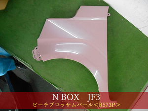 993505-2　HONDA　Ｎ－ＢＯＸ　JF3／JF4　左フェンダー　参考品番：60261-TTA-000ZZ　R573P【社外新品】