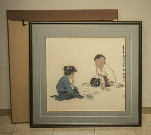 Art hand Auction [Reproduction] 1993 work Child 弈图 Heaven 赐 Framed Chinese painting, Artwork, Painting, others