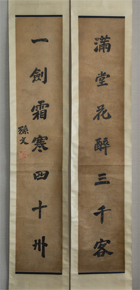 孙中山 (款) 行書 七言聯 対聯 立軸 模写 孫中山 中国 絵画 書画, 美術品, 書, 掛軸