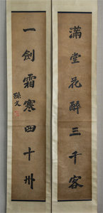 Art hand Auction 孙Zhongshan (item) Running script Seven-character couplet Couplet Vertical scroll Copy Sun Zhongshan China Painting Calligraphy and painting, Artwork, book, hanging scroll