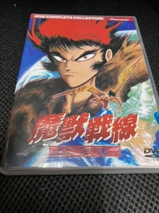 (超プレミアム)（ユーズドDVD）魔獣戦線 コンプリート・コレクション[DVD] 　石川賢　ダイナミックプロ　カルト・アニメ