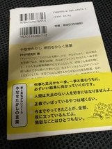 （ユーズド本）やなせたかし ①明日をひらく言葉 (PHP文庫) PHP研究所＋②オイドル絵っせい 人生、90歳からおもしろい! (新潮文庫)_画像2