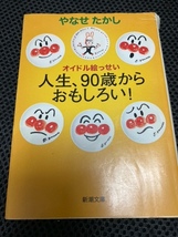 （ユーズド本）やなせたかし ①明日をひらく言葉 (PHP文庫) PHP研究所＋②オイドル絵っせい 人生、90歳からおもしろい! (新潮文庫)_画像3