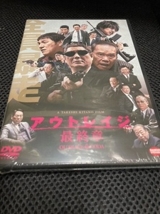 （新品DVD）アウトレイジ 最終章 [DVD] ビートたけし (出演), 西田敏行 (出演), 北野武 (監督) 