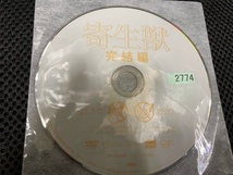 （レンタルアップＤＶＤ） 寄生獣 + 完結編 全2巻 染谷将太 深津絵里　染谷将太 阿部サダヲ 橋本愛 大森南朋 國村隼 浅野忠信 ※ケース無し_画像4