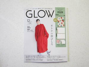 GLOW ☆ グロー 2023年 12月号 増刊号 付録なし 雑誌のみ 菅野美穂 雑誌