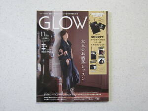  GLOW ☆ グロー 2023年 11月号 増刊号 付録なし 雑誌のみ 内田有紀 雑誌