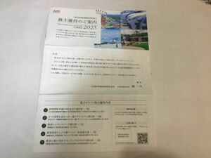 日本駐車場　2023年　最新　株主優待　電子チケット　リフト割引３　ハイランドパーク割引１　他　1-3