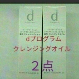 資生堂　dプログラム　クレンジングオイル　医薬部外品　２点セット