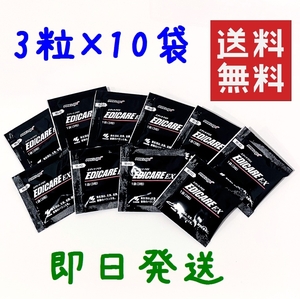 小林製薬 エディケアEX　3粒× 10袋 新品未開封 クーポン利用OK！ ★平日毎日発送★ EDICARE EX 