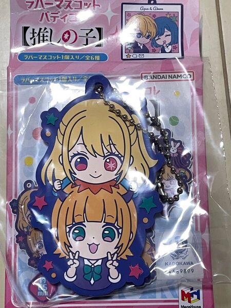 推しの子 ラバーマスコット バディコレ ルビー MEMちょ