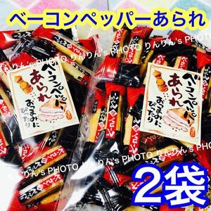 2◆井崎商店 ベーコンペッパーあられ　2袋 ◆ 米菓 おやつ おかし お茶請け おつまみ 国産餅米使用