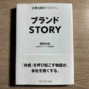 ブランドSTORY