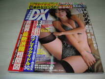 特冊新鮮組DX　2008年2月号　ほしのあき 表紙+巻頭グラビア　杏さゆり　愛衣　辰巳奈都子　熊田曜子　南明奈　石井めぐる　佐藤和沙_画像1