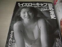 週刊現代　NO.1・2　2001年1月6・13日号　仲間由紀恵 表紙　安倍里葎子　ローバー美々　山口美江(開封済み袋綴じ)　イエローキャブ巨乳全史_画像3