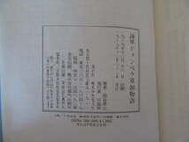 「海軍ジョンベラ軍制物語」雨倉孝之/著★イラスト/伊藤莫・小貫健太郎★帯付き　光人社版 1989年12月　美品_画像4