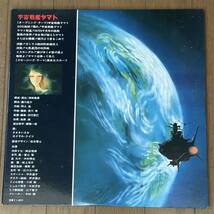 美品 「宇宙戦艦ヤマト」オリジナルサウンドトラック盤 LPレコード 1977年 アナログ盤 (松本零士、ささきいさお、宮川泰)_画像2