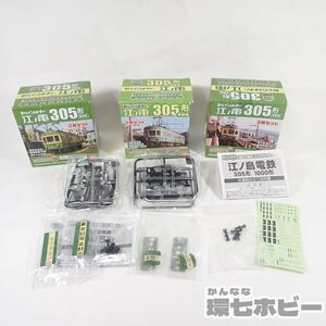 2KO30◆一部未開封 バンダイ Bトレインショーティー 江ノ電 江ノ島電鉄 305形 2両セット×3箱 更新前 更新後 一部欠品あり まとめ 送:-/60