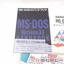 MP9◆技術評論社/ナツメ社/アスキー MS-DOS Ver.3.1 3.3 ハンドブック ムック本 まとめ/PC-9801/PC-9800/PC-98/マイコン/パソコン 送:-/60_画像3