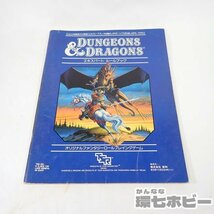 1QA11◆当時物 D&D ダンジョンズ&ドラゴンズ セット3 コンパニオンルールセット 未検品現状/TRPG AD&D ルールブック ボードゲーム 送:-/60_画像7