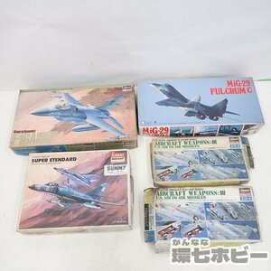 MP31◆未組立 戦闘機 プラモデル まとめ 大量セット/ハセガワ グンゼ産業 1/27 MiG29 1/48 ジェネラル ファイティングファルコン 送100