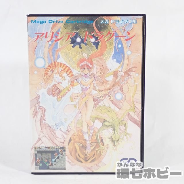 Yahoo!オークション -「アリシア ドラグーン」(メガドライブ) (セガ)の Yahoo!オークション -「アリシア ドラグーン」(メガドライブ) (セガ)の