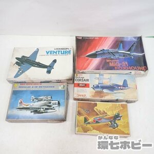 MS2◆未組立 戦闘機 プラモデル 大量セット まとめ/ハセガワ/ツクダホビー/MANIA 1/72 バードケージコルセア スカイレーダー MiG-31 送:100