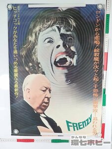 0QA26◆当時物 フレンジー B2 ポスター 立看 上のみ 現状/アルフレッド・ヒッチコック 映画 Frenzy Alfred Hitchcock 送:-/80