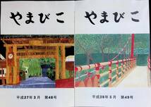 やまびこ　馬路村教育委員会　平成18年 第39号から 平成28年 第49号の11冊　子ども文集　馬路小学校　魚梁瀬中学校　高知県 XB230728M1_画像9