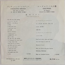 鹿内タカシ「アンチェインド・メロディー Unchained Melody」7インチEP 1966年 BS-7135 ライチャス・ブラザーズ日本語カヴァー_画像2