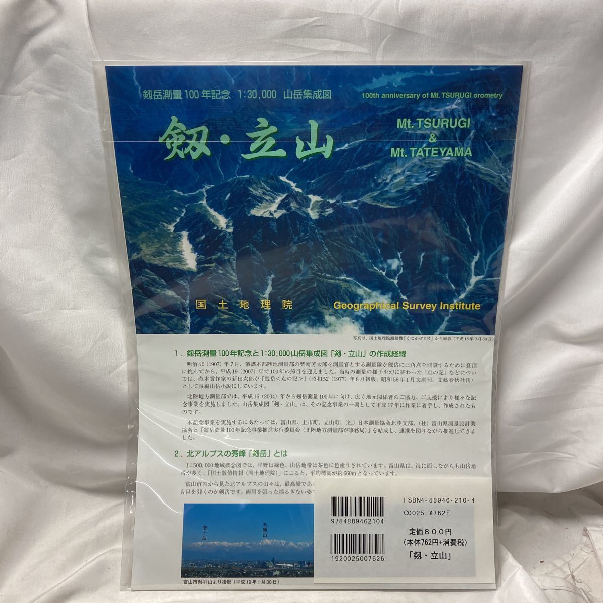 f624 測量地図百年史 昭和45年日本測量協会 付図全8枚付 2Ha1-