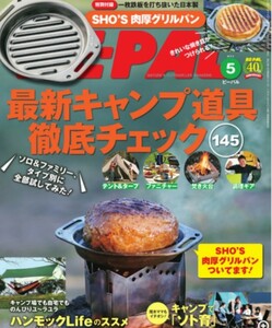 ２つセット★SHO'S 肉厚グリルパン★ BE-PAL2021年5月号付録のみ