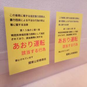 【2枚セット】煽り運転禁止 ステッカー パロディ ジョーク グッズ 危険運転抑止 右翼 セキュリティの画像4