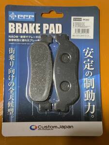 FT19/11c送料185円 PF263 ブレーキパッド RZ50 TW200E TW225 セロー225/WE マジェスティ250 ブロンコ TW125 YZF600R　トリッカー