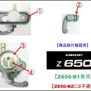 Z650 【★注意：Z650B1専用】-【フューエルコックASSY-リビルドKIT-2B】-【新品-1set】の画像4