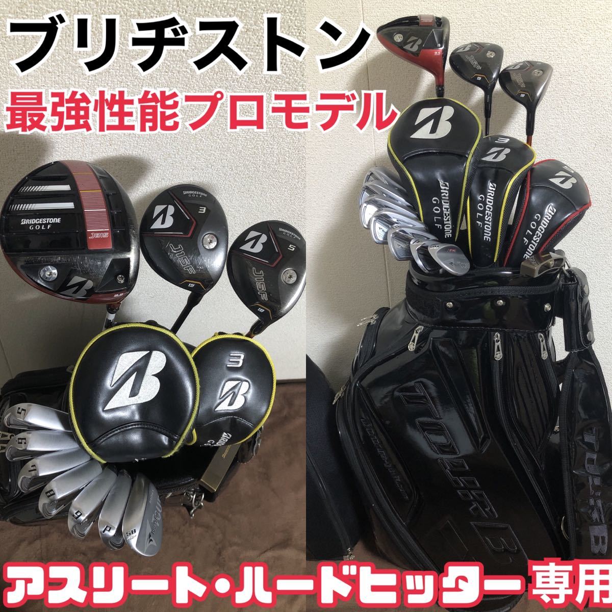 プロレベルまで上手くなりたい人限定 豪華ブリヂストン【アスリート