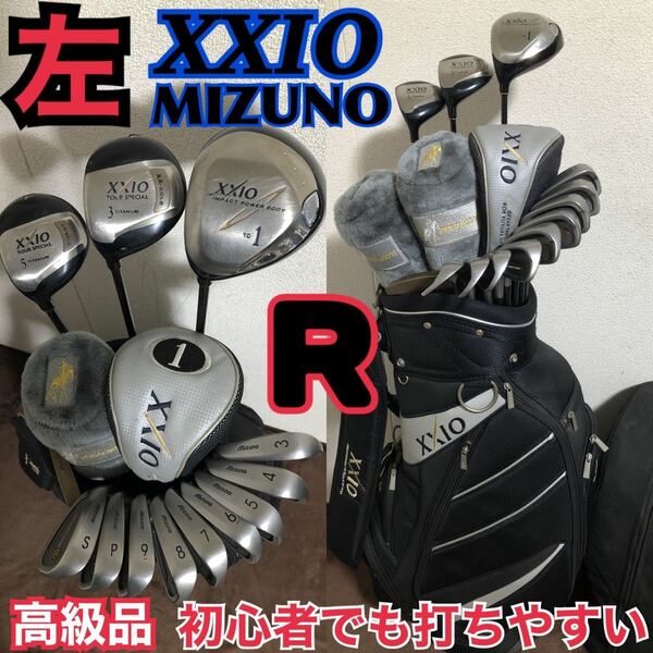 ㊧初心者応援価格☆豪華ゼクシオMIZUNO【R】フルセット☆人気No1 XXIO 打ちやすい 飛距離が出る 高性能なクラブでしっかり練習したい初心者