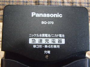 Panasonic BQ-370 パナソニック ニッケル水素電池 ニカド電池 急速充電機 中古