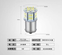 24V 専用 S25 LED シングル S25 P21W 1156 BA15S G18 バックランプ サイドマーカー マーカーランプ トラック 1156 コーナーライト 爆光　６_画像5