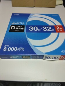 オーム電機蛍光灯 D3波長形昼光色30.32形２本セット　一本中古品現状渡し