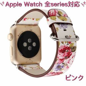 Apple Watch アップルウォッチ バンド ベルト 38 40 41 42 44 45 49 花柄 iwatchベルト レザー 交換 シリーズ1/2/3/4/5/6/7/8/SE Ultra 桃