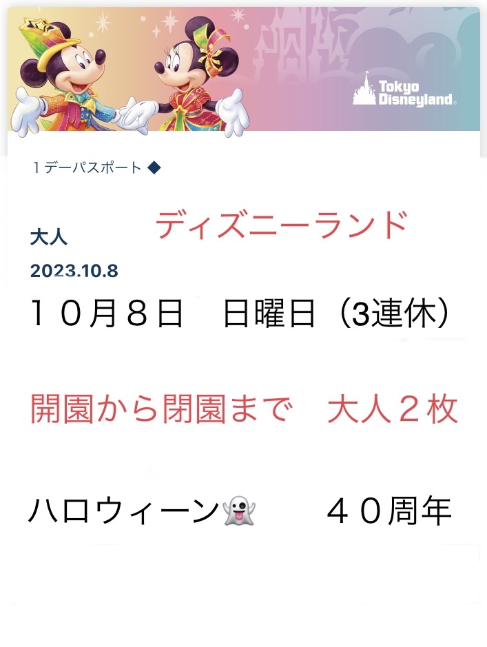 ヤフオク! -「ディズニー 美女と野獣」(チケット、金券、宿泊予約) の