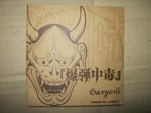 GARGOYLE ガーゴイル / 発狂 配布CD 