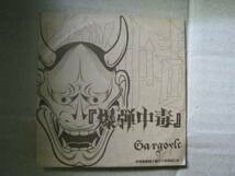 GARGOYLE ガーゴイル / 鬼畜 配布CD アニメタル