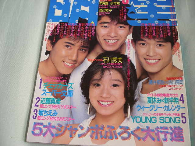 Yahoo!オークション -「中森明菜」(雑誌) の落札相場・落札価格