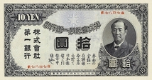 大日本帝國、韓鮮、株式會社第一銀行券、明治35年(1902)、10円、5円、1円、コンプリートセット、複製品。_画像1